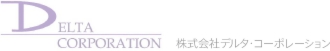 株式会社デルタコーポレーション　ロゴ