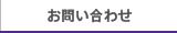 デルタコーポレーション　お問い合わせリンク